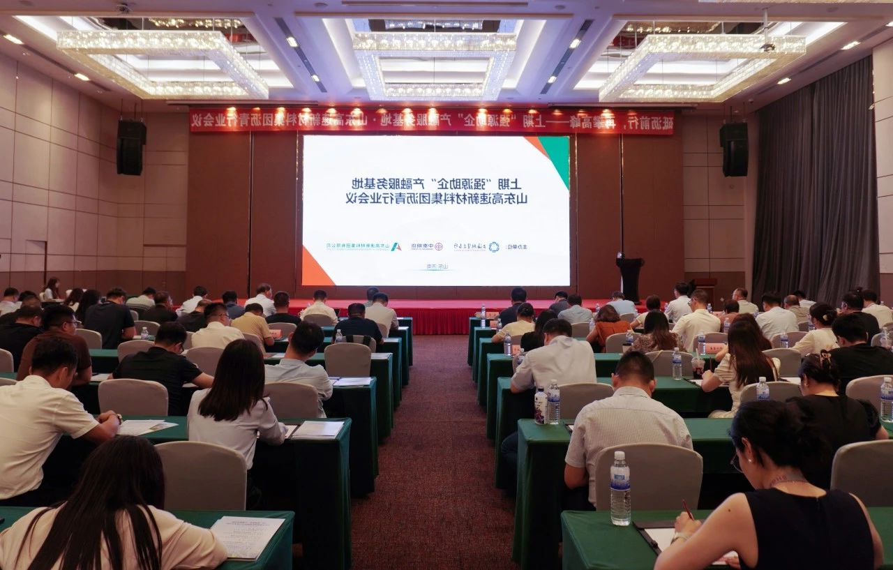 新材料集团成功举办2024年上期“强源助企”产融服务基地·山东高速新材料集团沥青行业会议