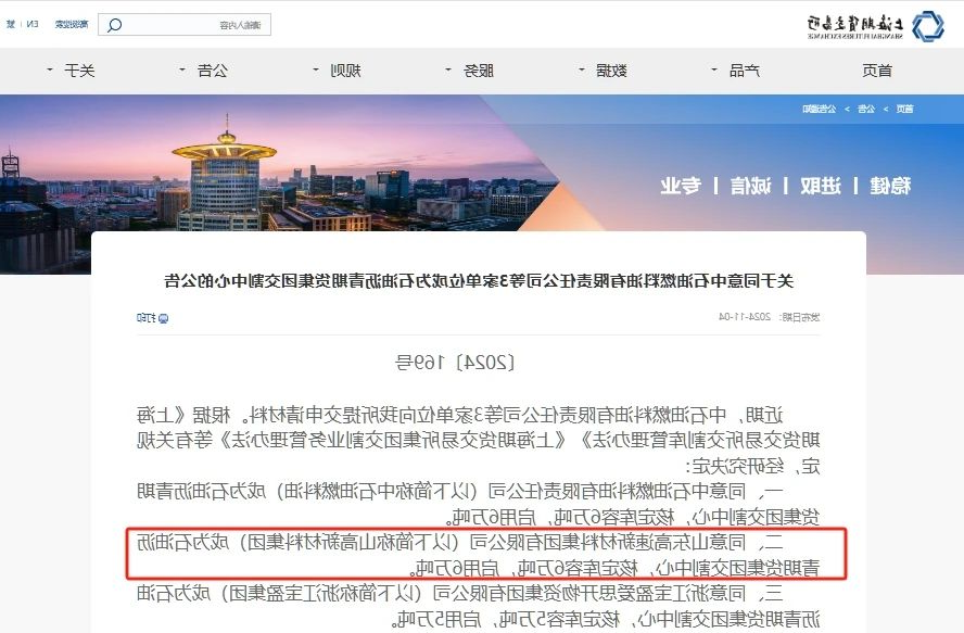 山东高速新材料集团荣获上期所首批石油沥青期货集团交割中心资质