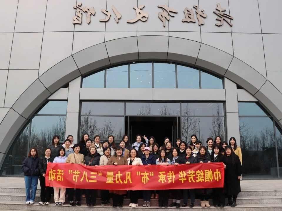 新材料集团组织开展“三八”国际妇女节系列活动